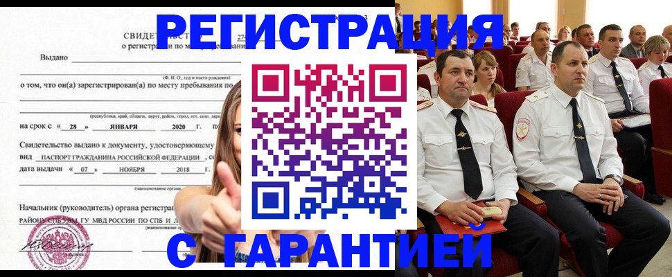 прописка законно в Цимлянске