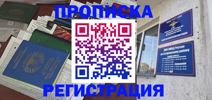 прописка от собственника в Цимлянске