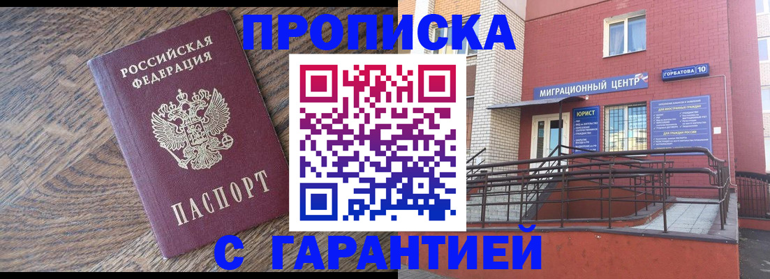 прописка 2025 в Цимлянске
